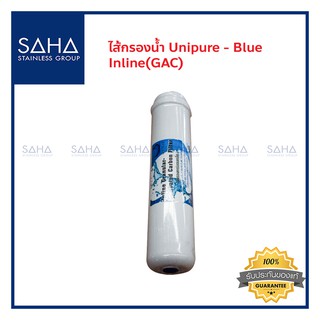 ไส้กรองน้ำ Unipure - Blue GAC 2.5"x12" ไส้กรอง Inline *ถูกที่สุด*