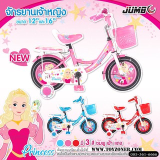 ⚡️ FLASH SALE⚡️ จักรยานเด็ก ลายลิขสิทธิ์ Kids Princess Bike ล้อ 12 นิ้ว ล้อพยุงถอดออกได้