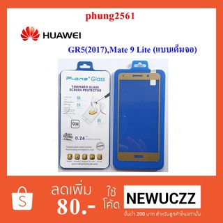 ฟีล์มกระจก(กันแตก) Huawei GR5(2017),Mate 9 Lite (แบบเต็มจอ)