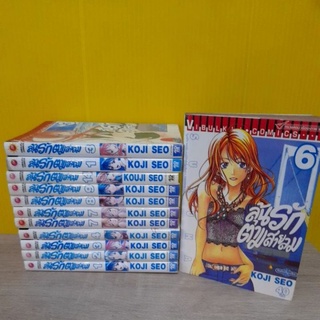 ลุ้นรักตามสายลม (ขายแยกเล่ม)