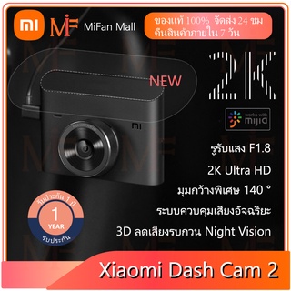 Xiaomi Mi Dash cam 2(Global Version) กล้องติดรถยนต์ 2K Ultra HD มุมกว้างพิเศษ 140 ° พร้อมจอ 3 นิ้ว