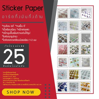 สติกเกอร์ พิมพ์พร้อมไดคัต A3 39 บาท