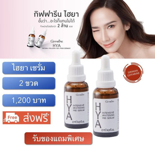 ไฮยา อินเทนซีฟ ไวท์เทนนิ่ง พรี-ซีรั่ม HYA Intensive Whitening Pre Serum[27 ml.]