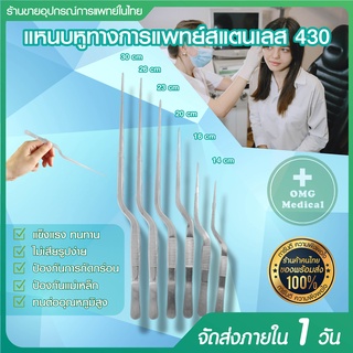 แหนบหูทางการแพทย์ สแตนเลส 430 ที่หนีบขี้หู คลิปหนีบหู สิ่งประดิษฐ์ขนาดเล็ก  หัวกลม ไม่เป็นสนิม