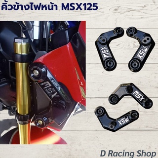 msx125 ครอบคิ้วไฟหน้า honda msx125 ชุดคิ้วข้างไฟหน้า สีดำ วัสดุแข็งแรง