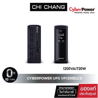 (Promotion) CYBERPOWER VP1200ELCD UPS 1200VA/720W VALUE PRO  # CBP-VP1200ELCD เครื่องสำรองไฟฟ้า