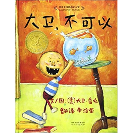 เวอร์ชันย่อของ No, David!(9787543464636)
