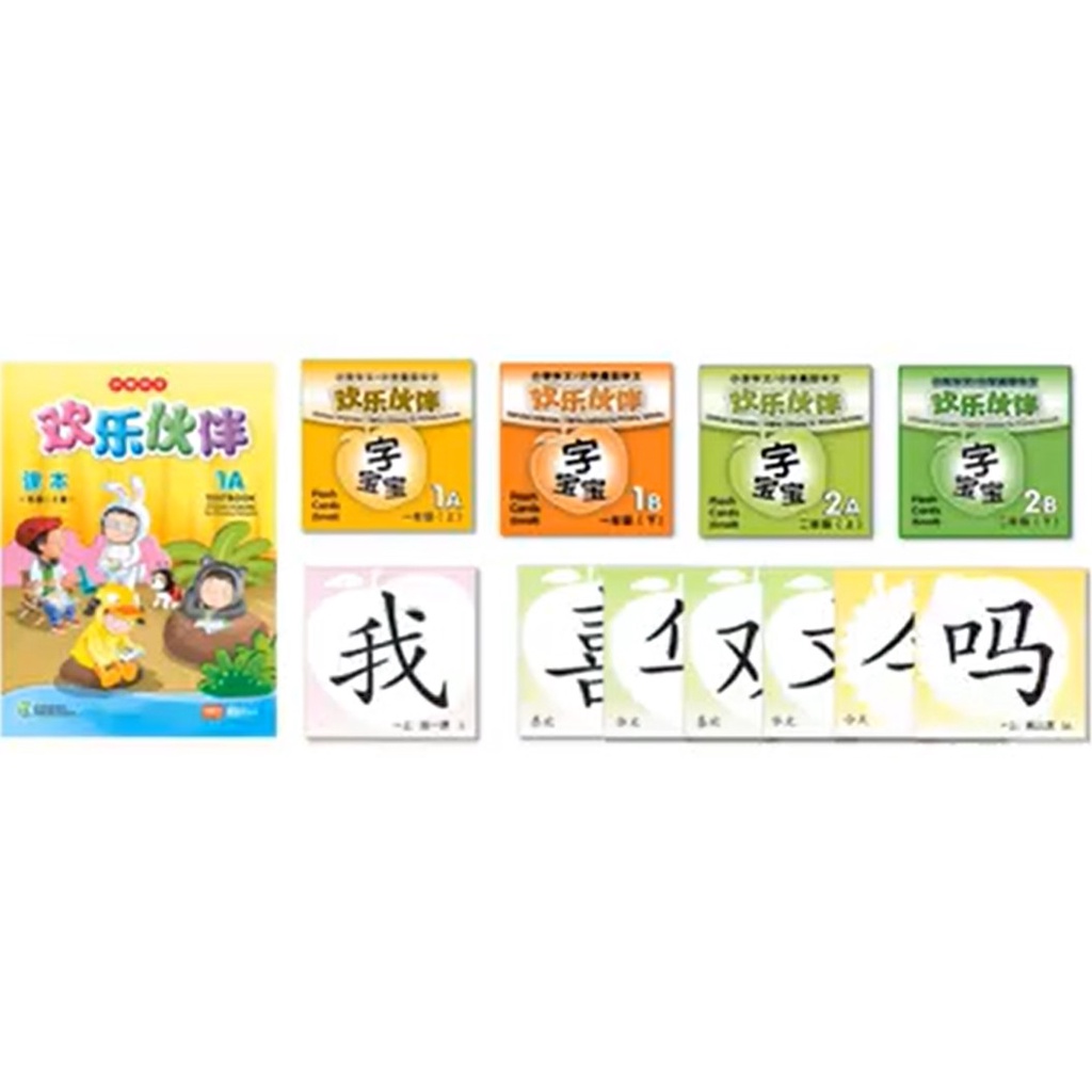 🧩 Chinese Language/Higher Chinese For Pri Schools (CL/HCPS) 欢乐伙伴.字宝宝 Flash cards 1A/1B/2A/2B (Small)  #Used by School$