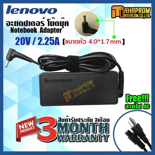 สายชาร์ท อะแดปเตอร์ Adapter LENOVO 20V/2.25A (ขนาดหัวชาร์จ 4.0*1.7mm ) ของแท้ รับประกัน 6 เดือน.