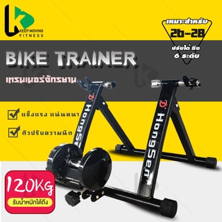 เทรนเนอร์จักรยาน Bicycle Trainer 6 Speed ปรับได้ 6 ระดับ  ขาตั้งปั่นจักรยาน จักรยาน จักรยานเทรนเนอร์ ออกกำลังกาย