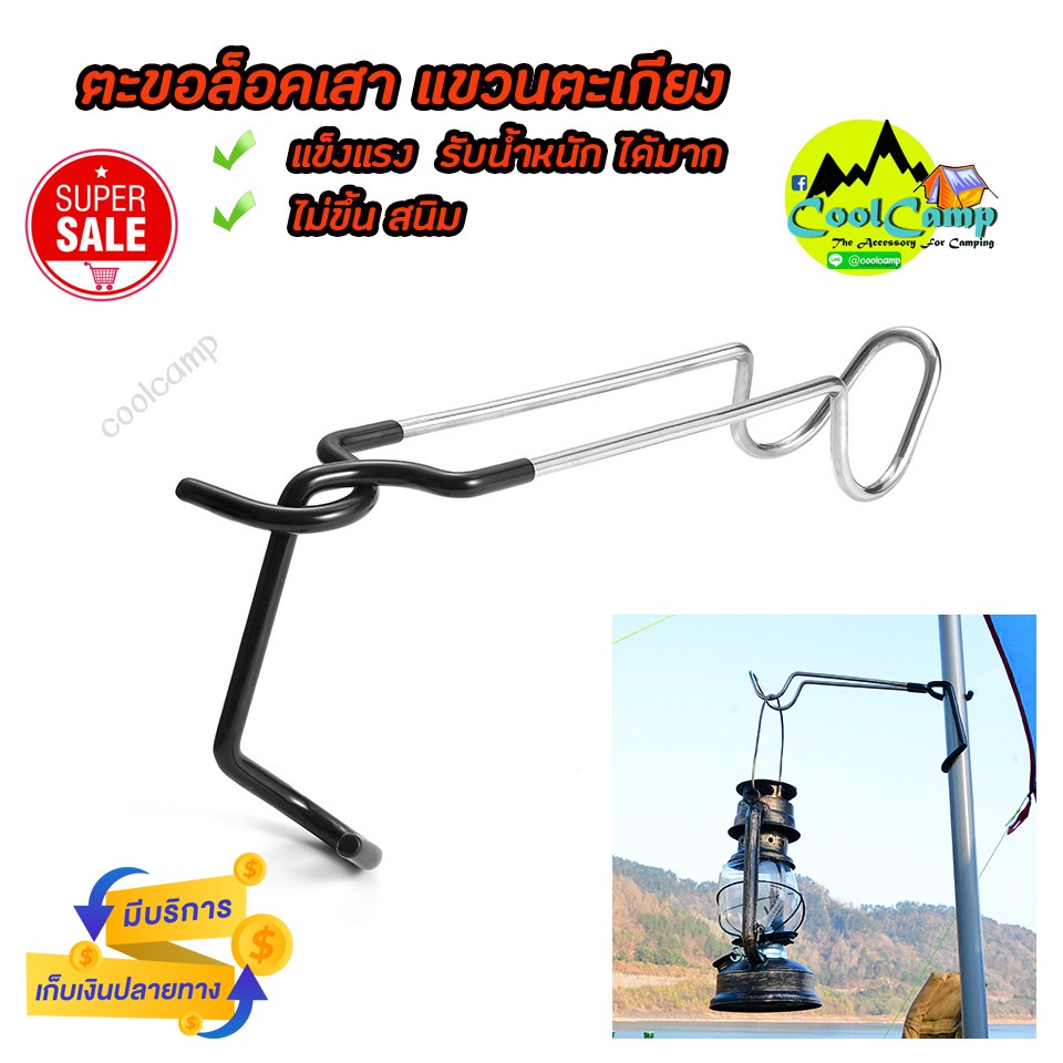 ตะขอแขวนตะเกียงแบบ ล็อคเสาTrap สีดำ ทำให้ตะเกียงไม่ลื่นหลุดและร่วงมาเสียหาย แข็งแรง ไม่ขั้นสนิม พกพาสะดวก