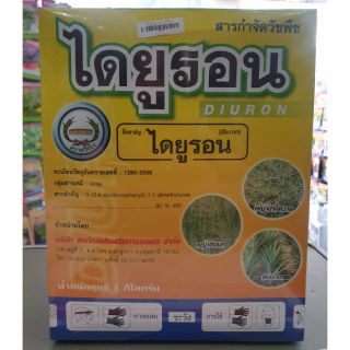 สารกำจัดวัชพืชแบบทำลาย ไดยูรอน 1กก. ตราหวีทอง