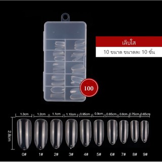 เล็บปลอม ต่อเล็บ เล็บปลอมปลายแหลม PVC 100-500 ชิ้น