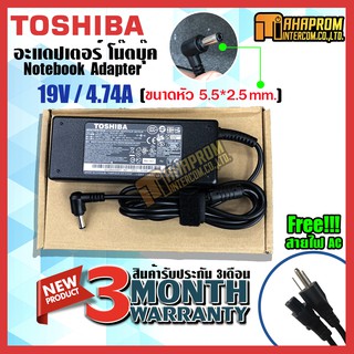 สายชาร์ท อะแดปเตอร์ Adapter TOSHIBA  19V/4.74A (ขนาดหัวชาร์จ 5.5*2.5mm ) ของใหม่ รับประกัน 3 เดือน.