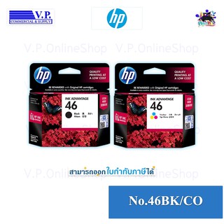 Hp 46 BK/46CO ของแท้ *คนขายหมึก**VP COM*