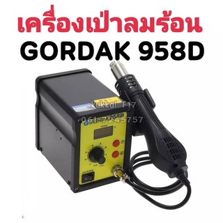 GORDAK 958D (ดิจิตอล) เครื่องเป่าลมร้อน ใช้ซ่อมโทรศัพท์ ซ่อมมือถือ ซ่อมวงจรอิเล็กทรอนิกส์