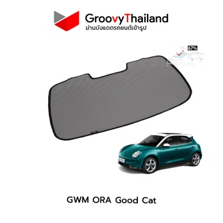 ม่านบังแดดหลังรถ Groovy Thailand ม่านหลัง GWM ORA Good Cat R-row (1 pcs)