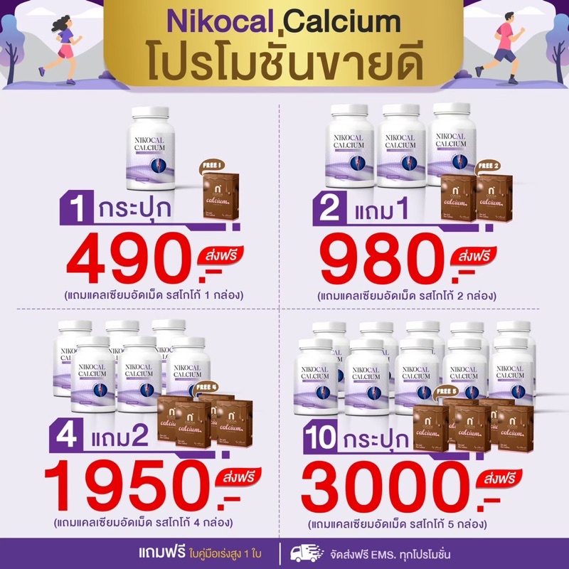 มีโค้ดลด 50฿ Nikocal แคลเซียมเพิ่มความสูง2-7Cm. ถูกสุดด สูงจริง รีวิวเพียบ  | Shopee Thailand