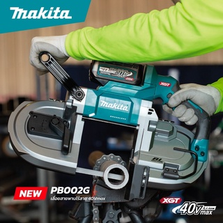 Makita PB002GZ เครื่องเลื่อยสายพาน 40V - Tool only เครื่องเปล่า