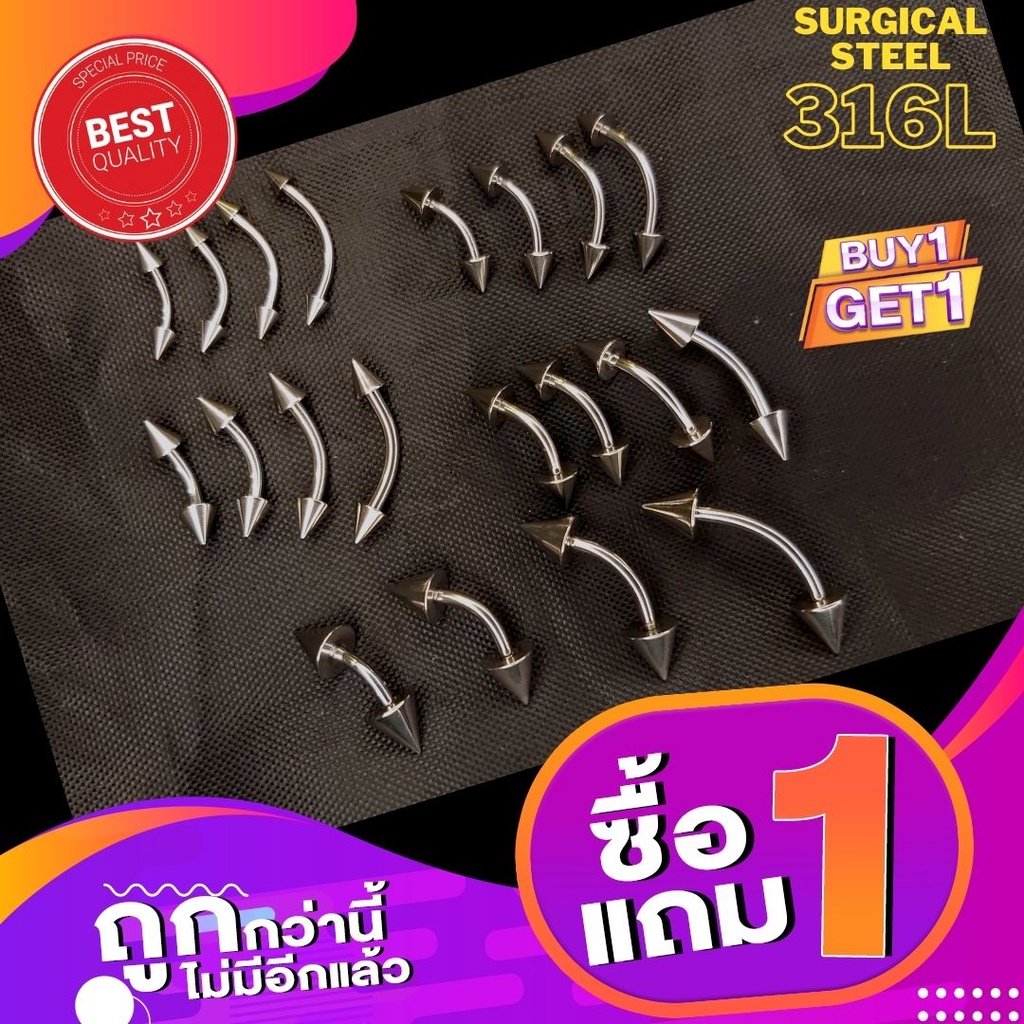 จิวเจาะ คิ้ว 316L Surgical Steel. "BANANA Cone-Cone" Body Piercing eyebrow