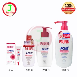 เพียวริ Peurri Clear / Rapid All Acne Cleanser คลีนเซอร์ เจลล้างหน้าลดสิว / แอคเน่ เจลแต้มสิว (8 กรัม / 100ml/250ml)