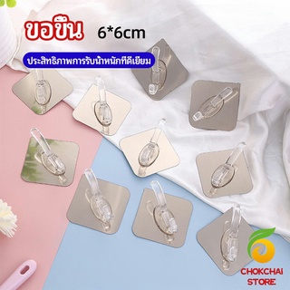 chokchaistore ตะขอเสื้อผ้า ตะของาช้าง ตะขอแขวนเสื้อ  ตะขอกาวเหนียว hook up