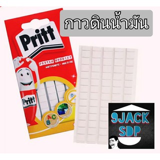 กาวดินน้ำมัน pritt สีขาว (สินค้าพร้อมส่ง)