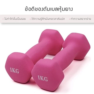 ดัมเบล (ชุด 2 อัน, 2 dumbbells) (คละสี) ดัมเบลยาง ดัมเบล พลาสติก สามารถเลือกน้ำหนักต่าง ๆ ได้