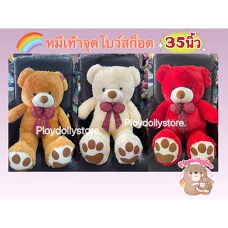 🧸ตุ๊กตาหมีโบว์สก็อตเท้าจุด ขนนุ่ม ขนาด 35นิ้ว💖