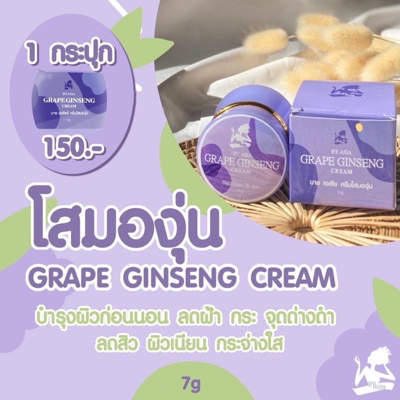 ของแท้‼️โสมองุ่น Grape Ginseng Cream ขนาด 7 กรัม ครีมทาบำรุงผิวหน้าก่อนนอน  | Shopee Thailand