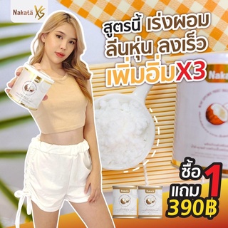 💗1แถม1💗 Nakata Coconut Oil Powder นาคาคะ ผงมะพร้าวสกัดเย็น คีโต ช่วยคุมหิว อิ่มนาน ลดน้ำหนัก เร่งการเผาผลาญไขมัน ส่งฟรี