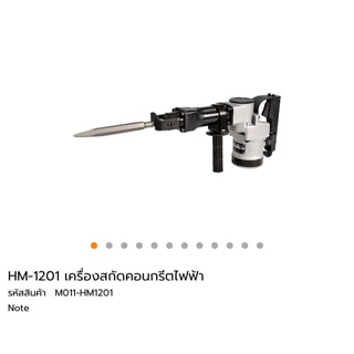 สกัดทำลาย Makita HM1201