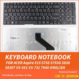 KEYBOARD ACER คีย์บอร์ด ACER Aspire E15, 5755 5755G 5830 5830T V3-551 V3-731 ไทย-อังกฤษ