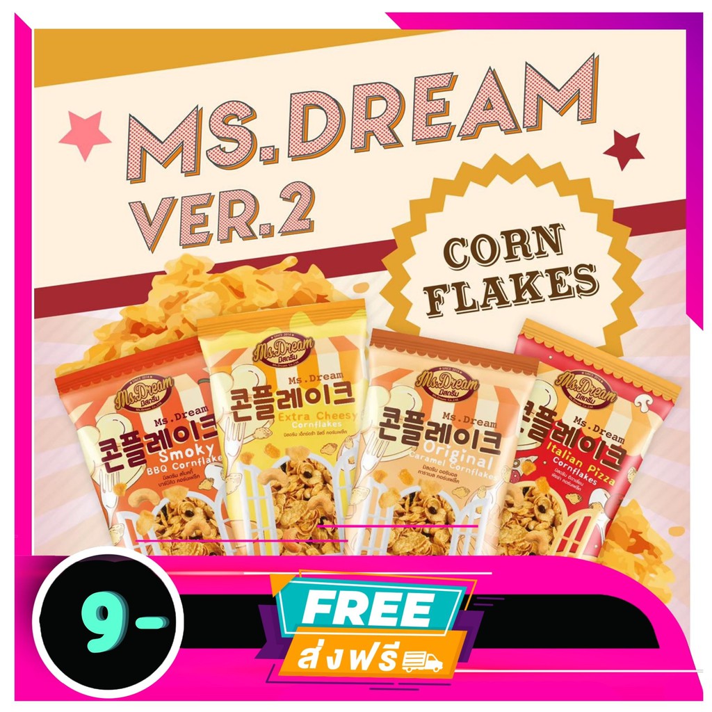 **ห่อละ9บาท ส่งฟรี **  ขนม ทานเล่น miss dream