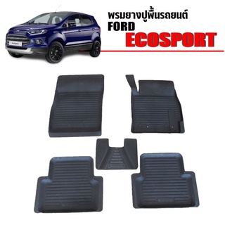 พรมยางปูพื้นรถยนต์เข้ารูป FORD ECOSPORT ผ้ายางยกขอบ ผ้ายางรถยนต์ ผ้ายางปูพื้นรถ ผ้ายางเข้ารูป ผ้ายางส่งศูนย์ พรมปูพื้นรถ