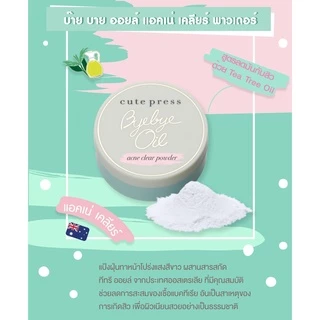 ของแท้ แป้งฝุ่น Cute Press Bye Bye Oil Skin Powder แป้งฝุ่นควบคุมความมัน