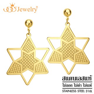 555jewelry ต่างหูแฟชั่นสแตนเลสสตีลแท้ ดีไซน์สวย รูป ดาว รุ่น MNC-ER1321 (ER31)