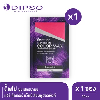 ดิ๊พโซ่ ซุปเปอร์ชายน์ แฮร์ คัลเลอร์ แว๊กซ์ สีชมพูฮอตพิ้งค์ x1