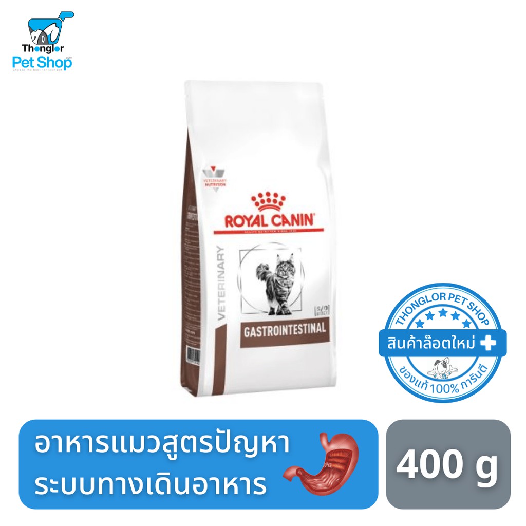 Royal Canin Gastrointestinal Cat อาหารแมวโรคระบบทางเดินอาหาร (400 g.)