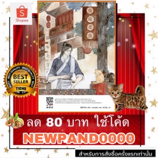 อร่อยล้นวังเล่ม 1 : พร้อมส่ง **มีตำหนิ**