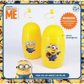 EP-00033 กระบอกน้ำพร้อมหลอด Minions ลิขสิทธิ์ถูกต้อง100%