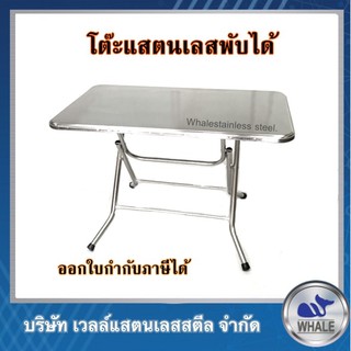 โต๊ะแสตนเลสพับได้ โต๊ะอาหาร W9276-2