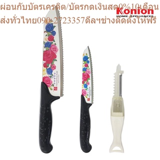 Konion - CDR ชุดมีดลายดอกกุหลาบ