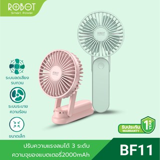 ROBOT รุ่น RT-BF11 Mini Fan พัดลม พัดลมพกพา ขนาดเล็ก 2000 mAh สามารถเป็นพาวเวอร์แบงค์ในตัว พัดลมมินิ เสียงเงียบ ลมแรง ประกัน 12 เดือน