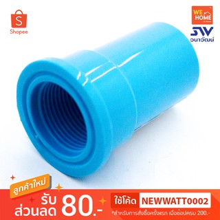 PVC ข้อต่อเกลียวใน 3/4"-1"