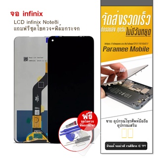 จอ infinix Note8i  LCD infinix note8i Infinix Hot10 Infinix Note 8i Hot10 หน้าจอ Hot10 แถมฟรีชุดไขควง+ฟิล์มกระจก