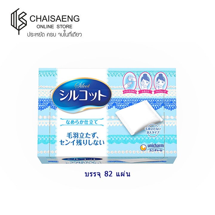Silcot Soft Touch ซิลคอต สำลีชนิดแผ่น รุ่น ซอฟท์ ทัช 82 แผ่น