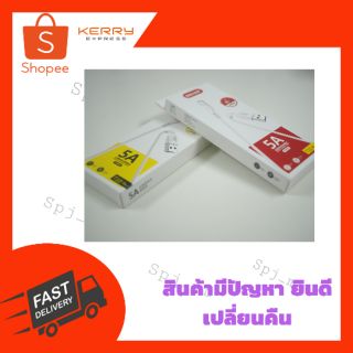 สายชาร์จ 5A ราคาถูก มีทุกรุ่น