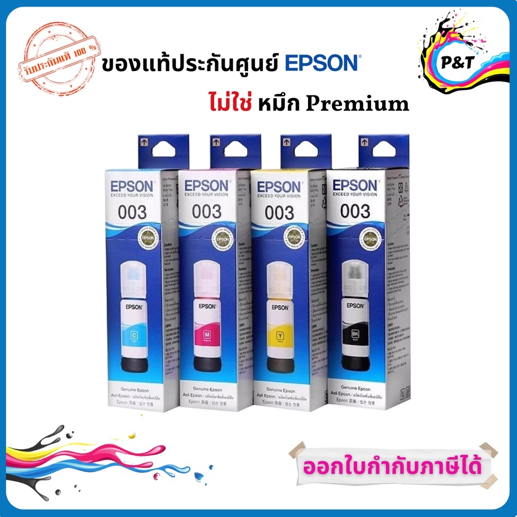 หมึกเติมแบบขวด Epson 003 สำหรับรุ่น L1110 , L3150 , L5190 , L3110 ของแท้ 100%