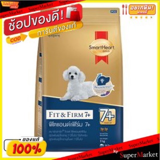 SmartHeart Gold สมาร์ทฮาร์ท โกลด์ ขนาด 3kg/ถุง อาหารสุนัข อายุ 7ปีขึ้นไป 7+ สำหรับสุนัขพันธุ์เล็ก DOG FOOD PUPPY